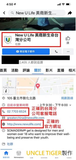 新生命new U Life官方網站看這裡 教你分辨惡意的釣魚網站